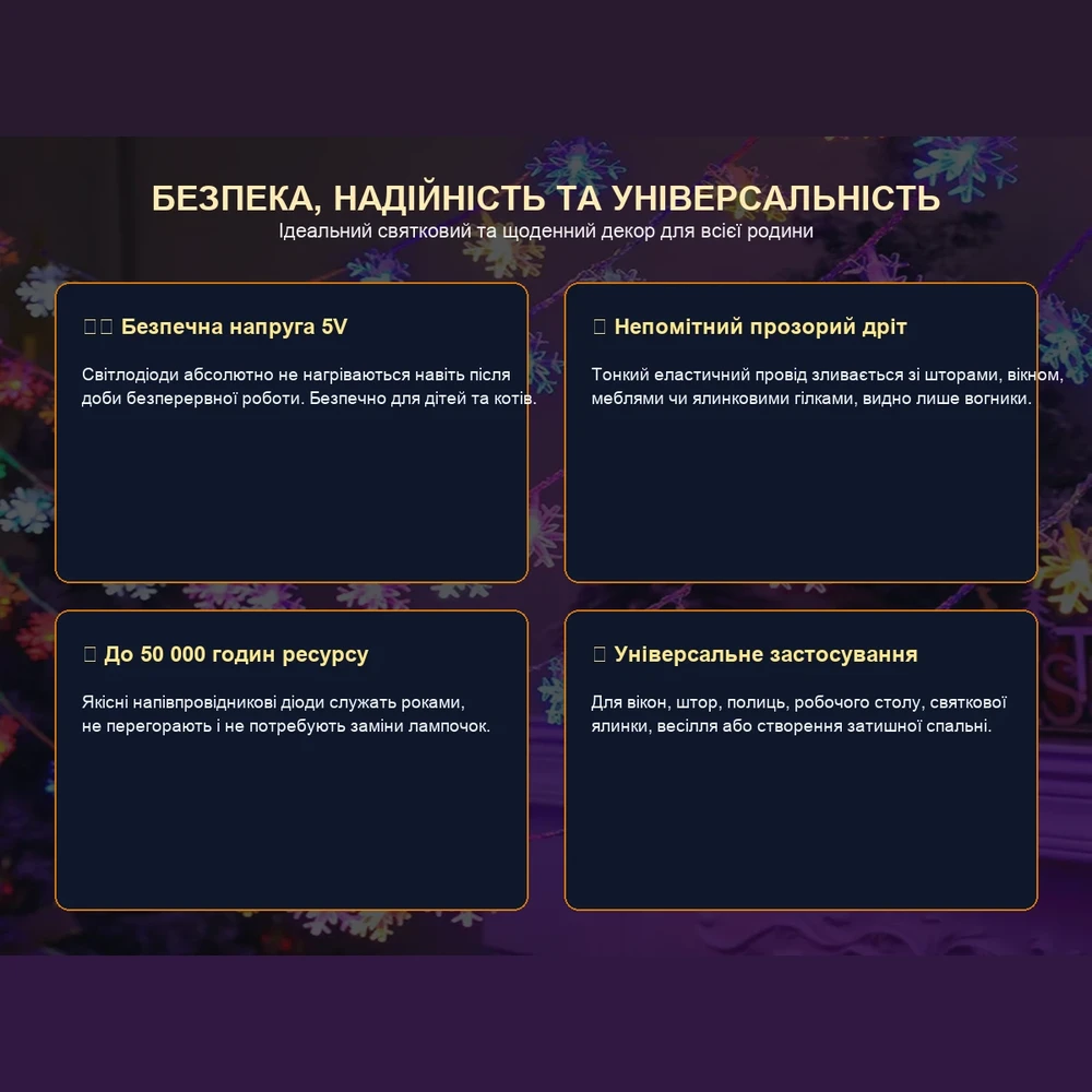 Безпека 5V та універсальний декор гірлянда сніжинки