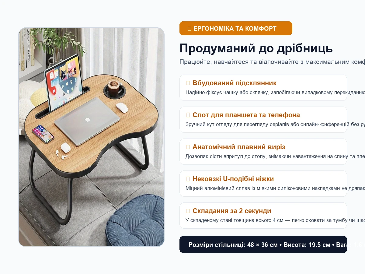 Продумана ергономіка столика для ноутбука